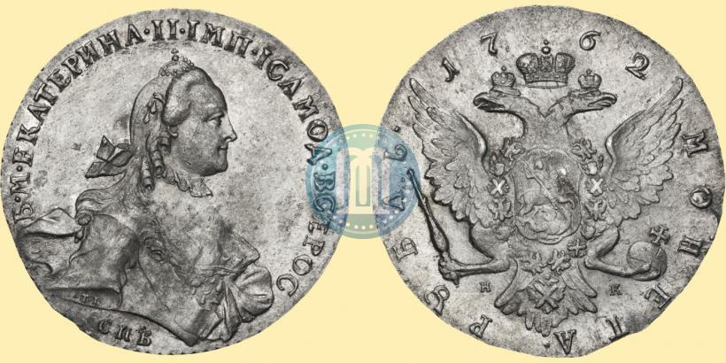 Picture 1 rouble 1762 year СПБ-НК 