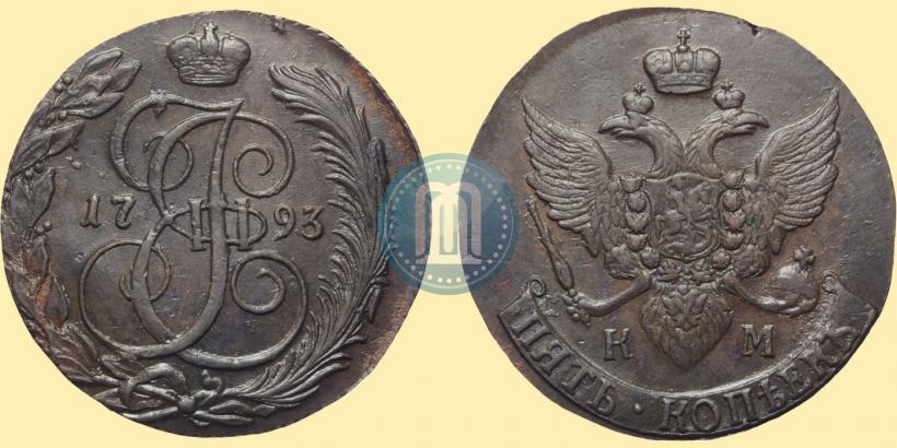 Фото 5 копеек 1793 года КМ 