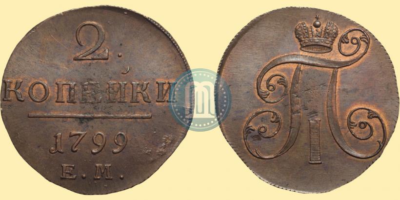 Фото 2 копейки 1799 года ЕМ 