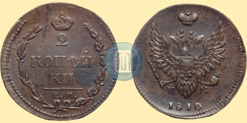 Фото 2 копейки 1810 года ЕМ-НМ 
