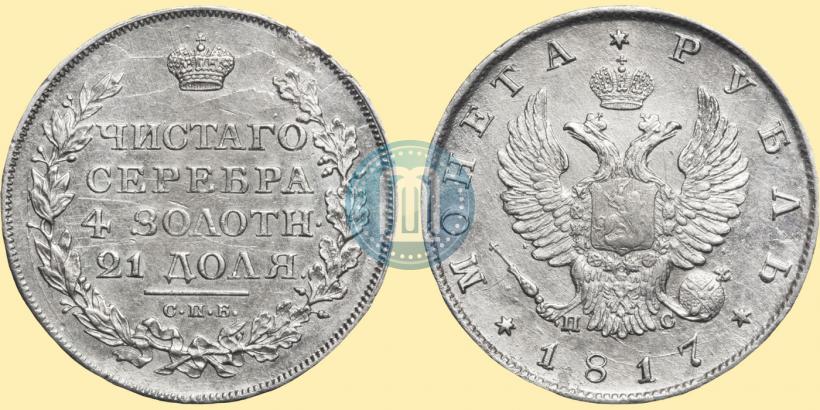 Picture 1 rouble 1817 year СПБ-ПС 