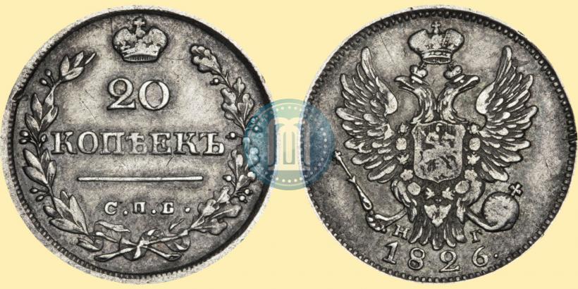 Фото 20 копеек 1826 года СПБ-НГ "Орел с поднятыми крыльями"