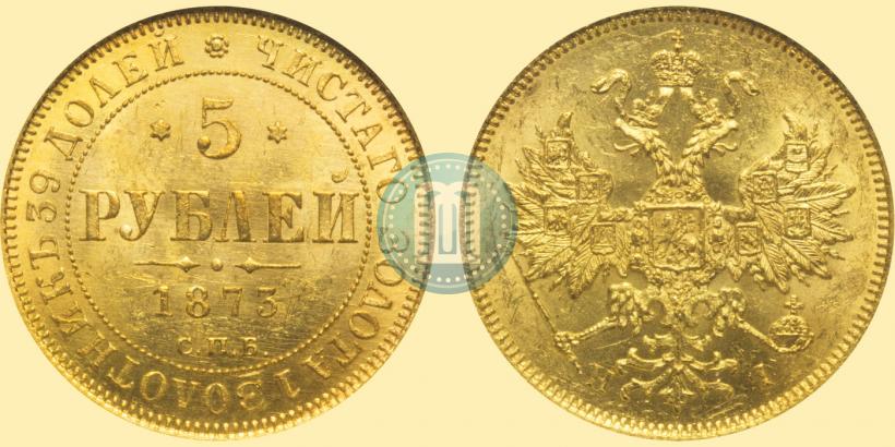 Picture 5 roubles 1873 year СПБ-НІ 