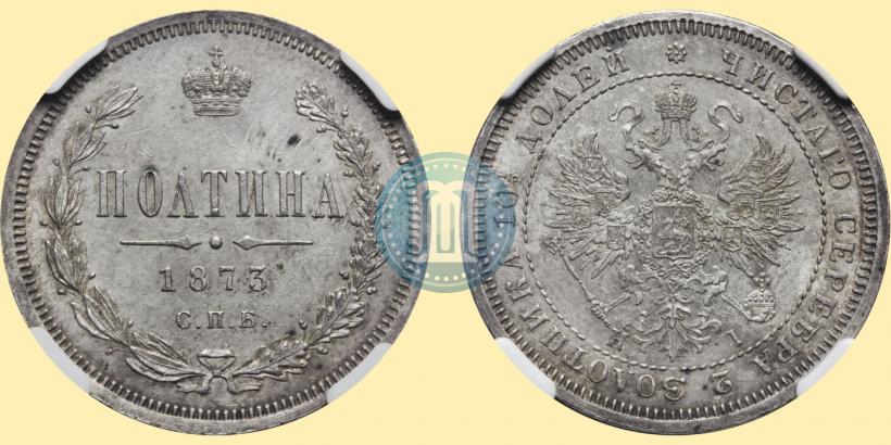 Picture Poltina 1873 year СПБ-HI 