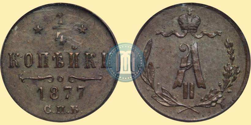 Picture 1/4 kopeck 1877 year СПБ 