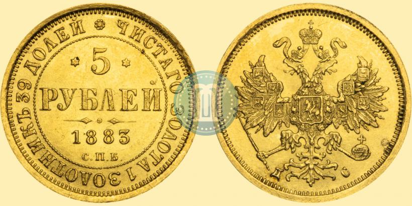 Picture 5 roubles 1883 year СПБ-ДС 