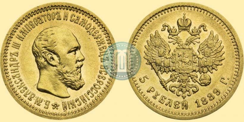 Фото 5 рублей 1889 года (АГ) 