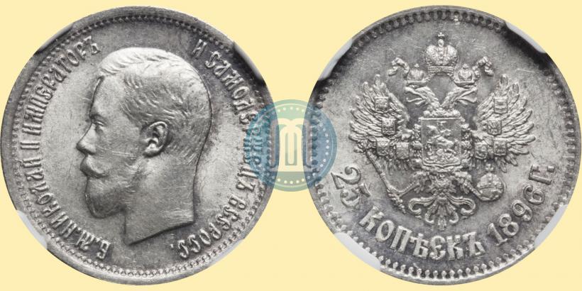 Picture 25 kopecks 1896 year  