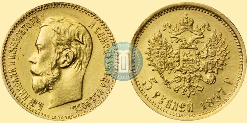 Фото 5 рублей 1897 года (АГ) 