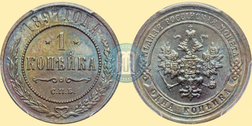 Фото 1 копейка 1897 года СПБ 