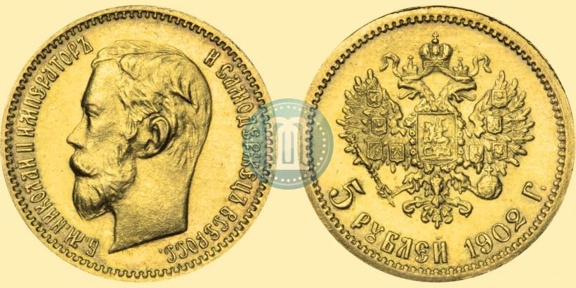 Picture 5 roubles 1902 year (АР) 