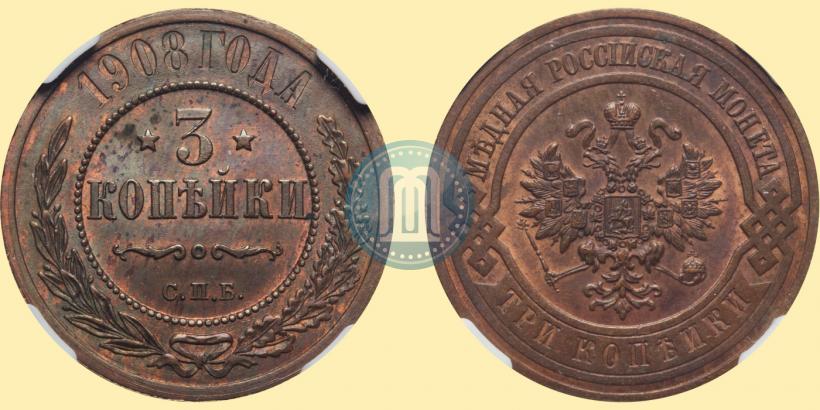 Фото 3 копейки 1908 года СПБ 