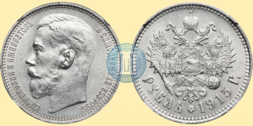 Picture 1 rouble 1915 year (ВС) 