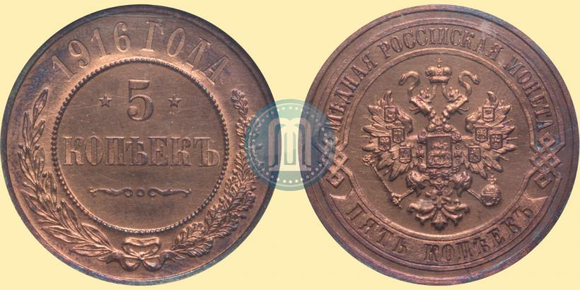 Фото 5 копеек 1916 года  