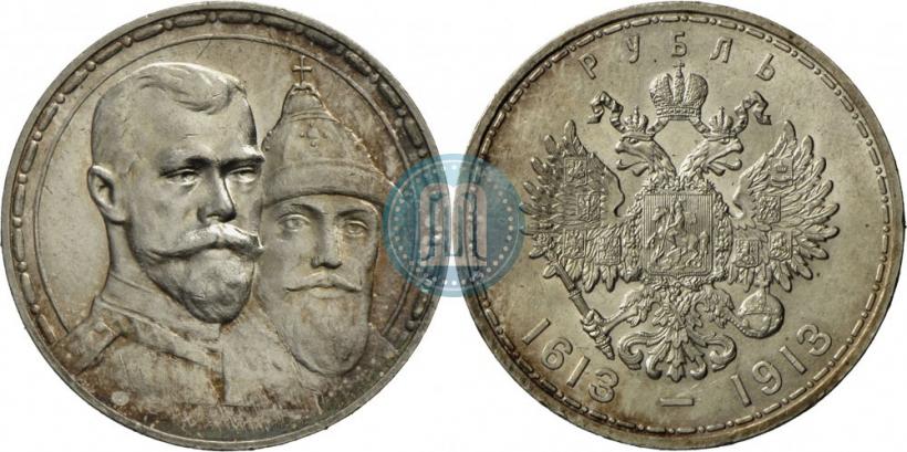 Фото 1 рубль 1913 года (ВС) "В память 300-летия дома Романовых"