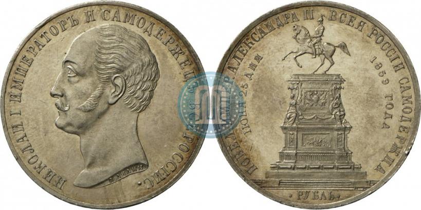 Picture 1 rouble 1859 year  "In memory of unveiling of monument to Emperor Nicholas I in St. Petersburg"
