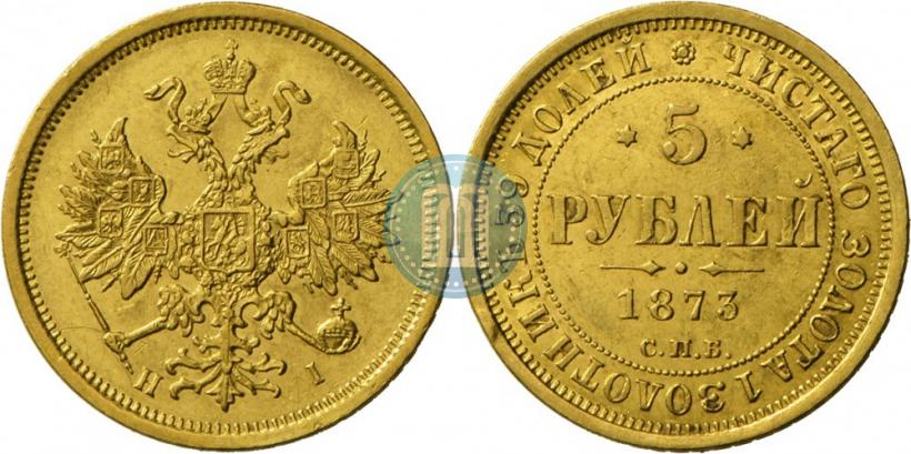Фото 5 рублей 1873 года СПБ-НІ 