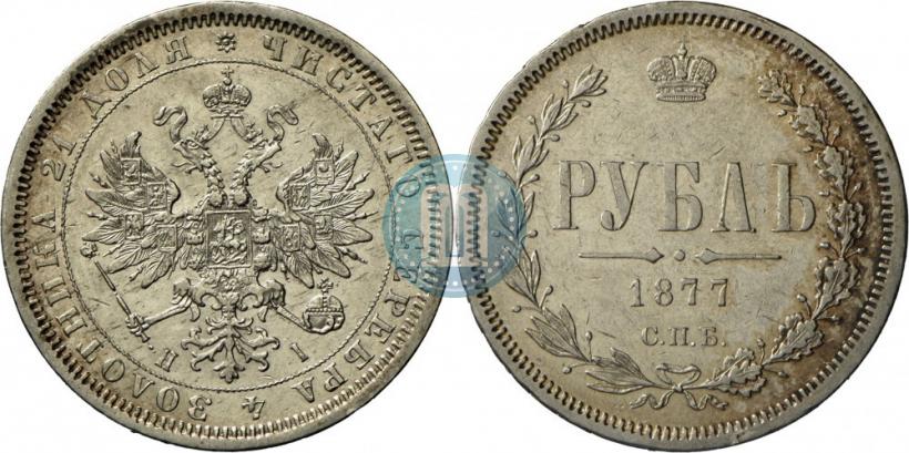 Picture 1 rouble 1877 year СПБ-НІ 