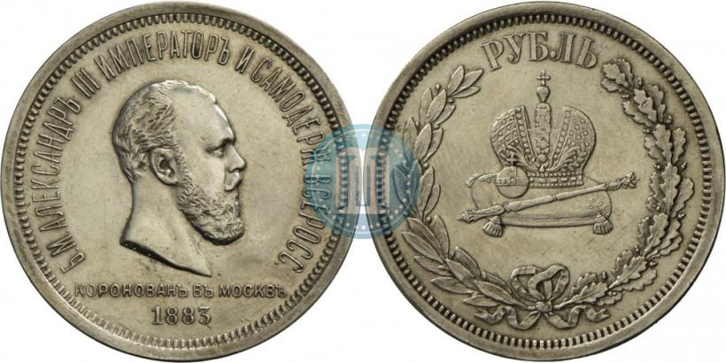 Picture 1 rouble 1883 year ЛШ "On the Coronation of Emperor Alexander III"