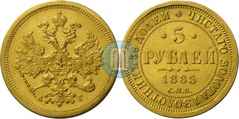 Picture 5 roubles 1885 year СПБ-АГ 