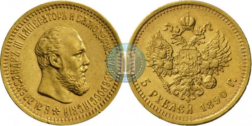 Picture 5 roubles 1890 year (АГ) 