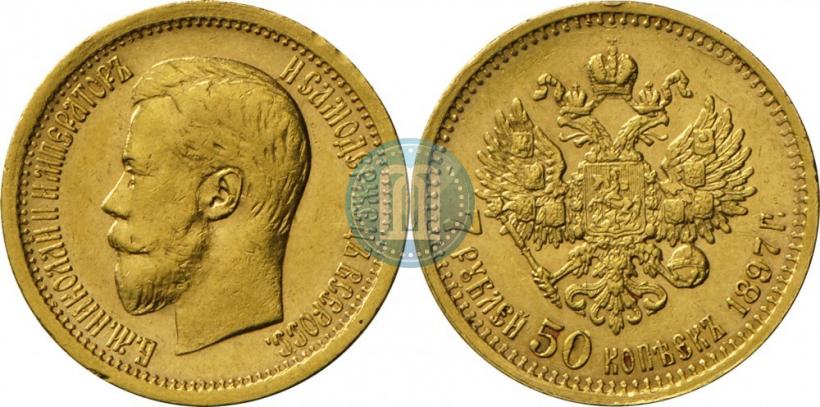Фото 7,5 рублей 1897 года (АГ) 