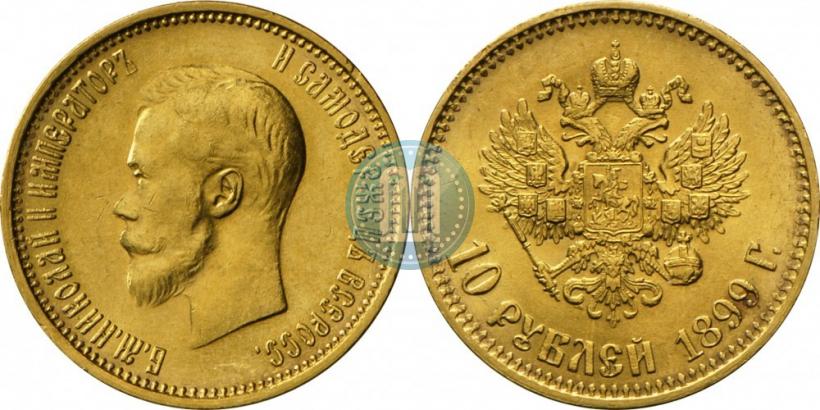 Фото 10 рублей 1899 года (АГ) 