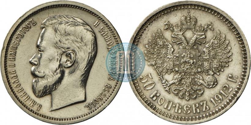 Picture 50 kopecks 1912 year (ЭБ) 