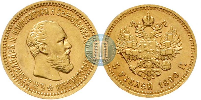 Picture 5 roubles 1890 year (АГ) 