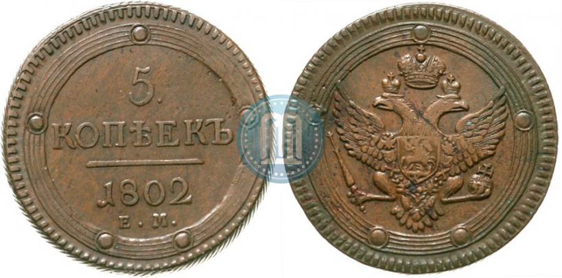 Picture 5 kopecks 1802 year ЕМ 