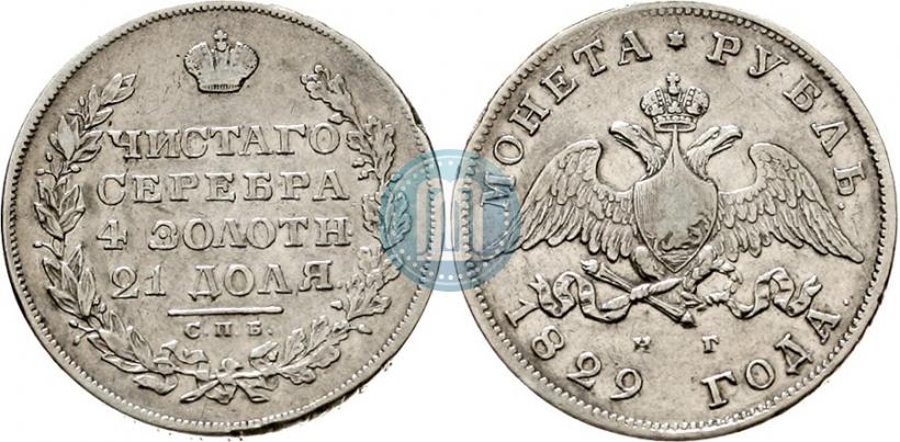 Picture 1 rouble 1829 year СПБ-НГ 