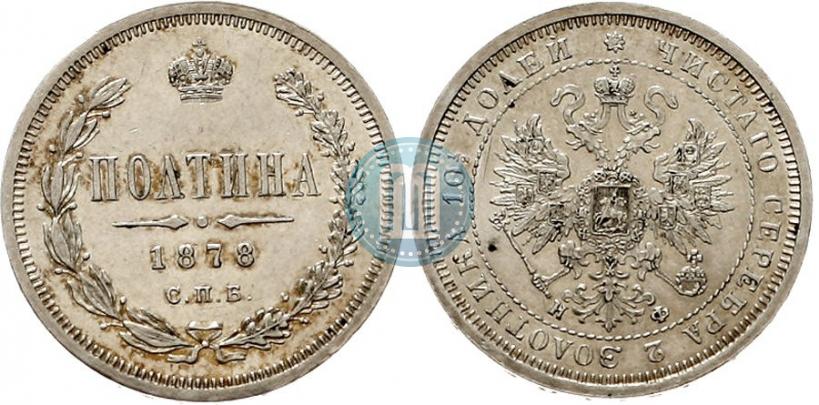 Picture Poltina 1878 year СПБ-НФ 