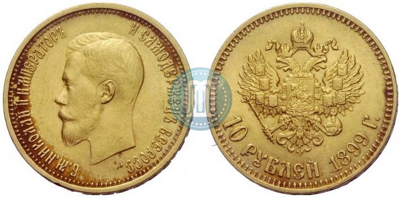 Фото 10 рублей 1899 года (АГ) 