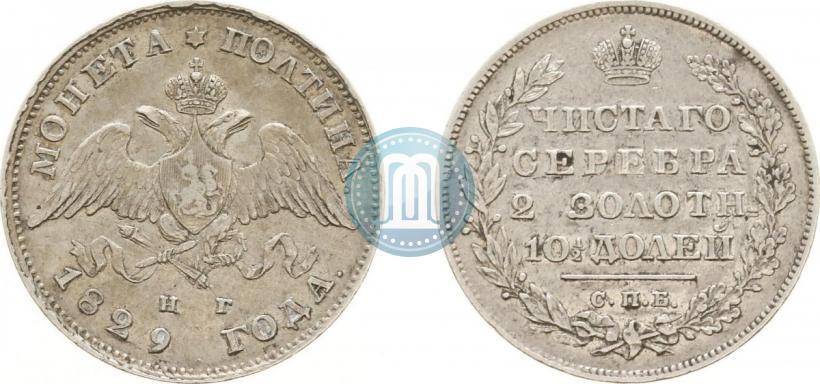 Фото Полтина 1829 года СПБ-НГ 