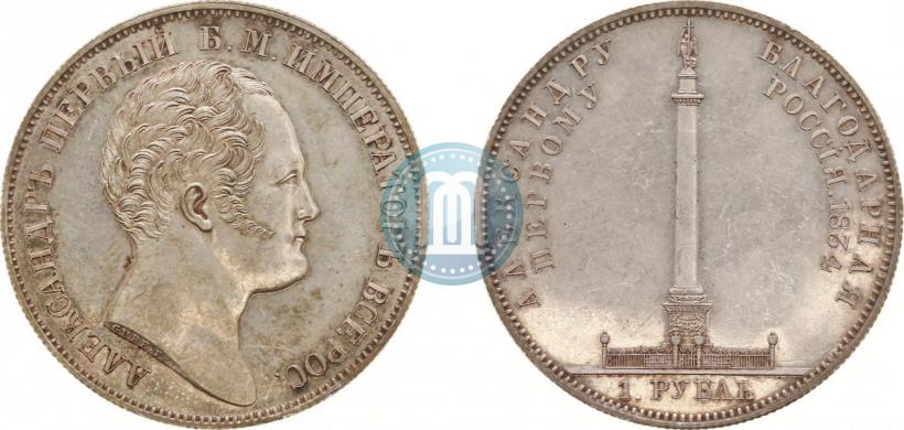 Picture 1 rouble 1834 year GUBE F. "In memory of unveiling of the Alexander column"