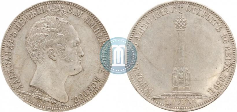 Фото 1 рубль 1839 года Н. CUBE F. "В память открытия памятника-часовни на Бородинском поле"