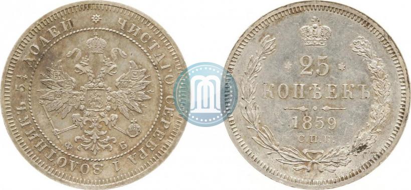 Picture 25 kopecks 1859 year СПБ-ФБ 