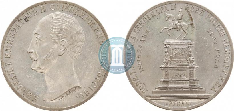Фото 1 рубль 1859 года  "В память открытия монумента Императору Николаю I на коне"
