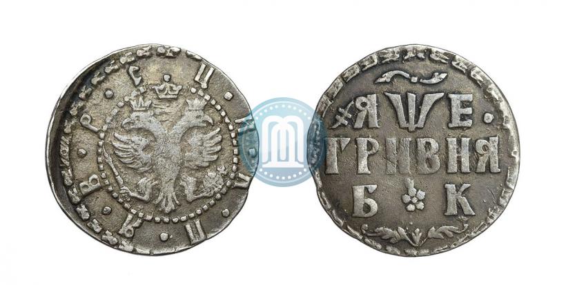 Picture Grivna 1705 year БК 