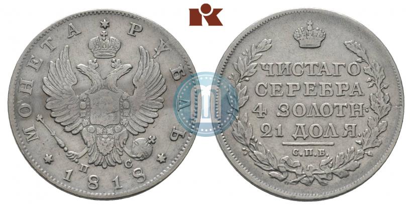 Picture 1 rouble 1818 year СПБ-ПС 