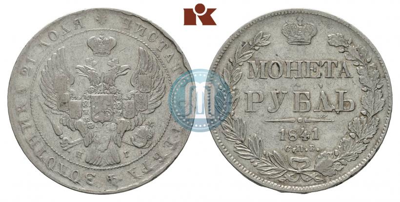 Picture 1 rouble 1841 year СПБ-НГ 