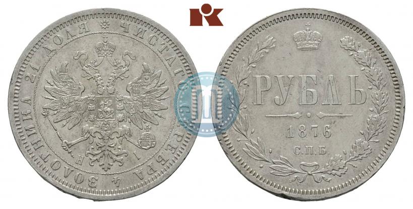 Picture 1 rouble 1876 year СПБ-НІ 
