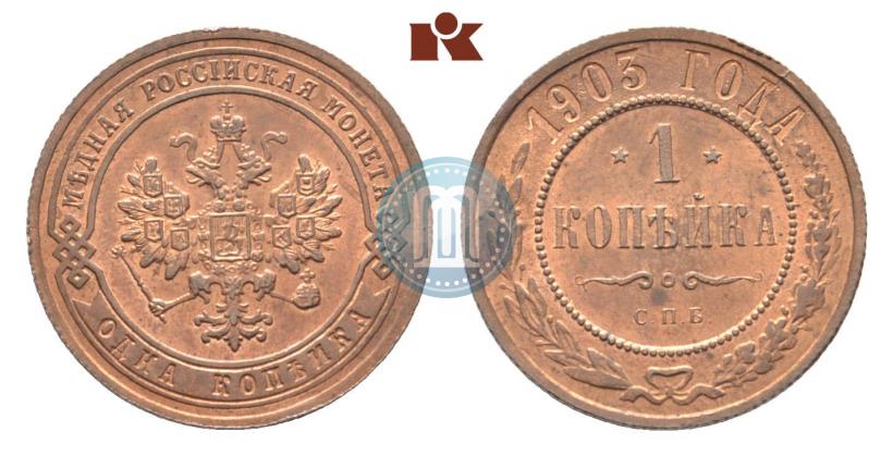 Picture 1 kopeck 1903 year СПБ 