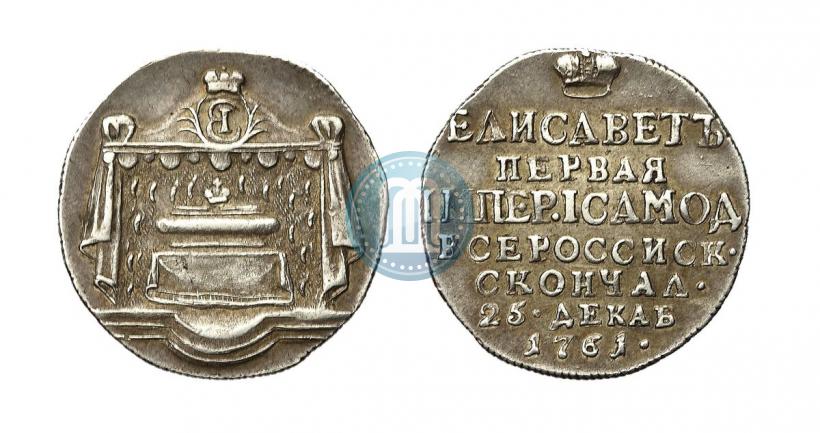 Фото Жетон 1761 года  "В память кончины Императрицы Елизаветы"