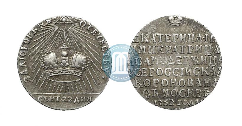 Picture Token Coin 1762 year  "Coronation of the Empress Catherine II"
