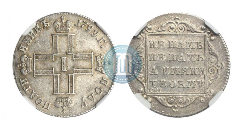 Фото Полуполтинник 1799 года СМ-ФЦ 