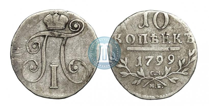 Picture 10 kopecks 1799 year СМ-МБ 