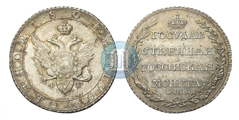 Фото Полтина 1804 года СПБ-ФГ 