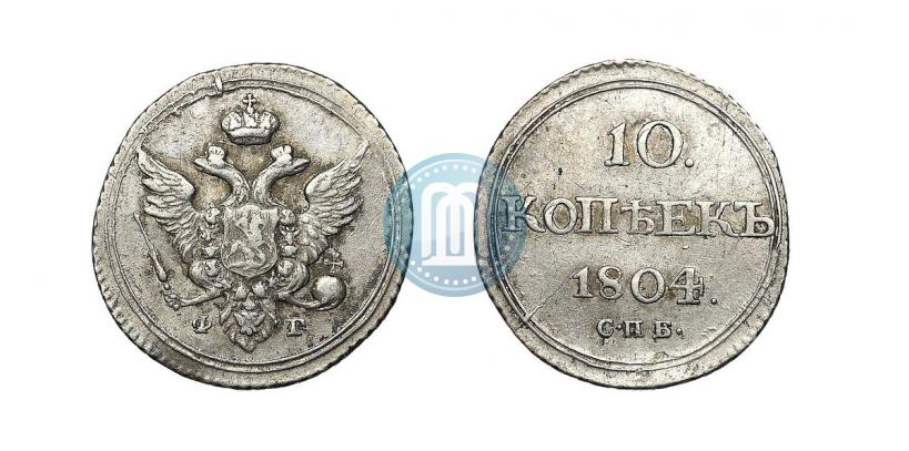 Фото 10 копеек 1804 года СПБ-ФГ 