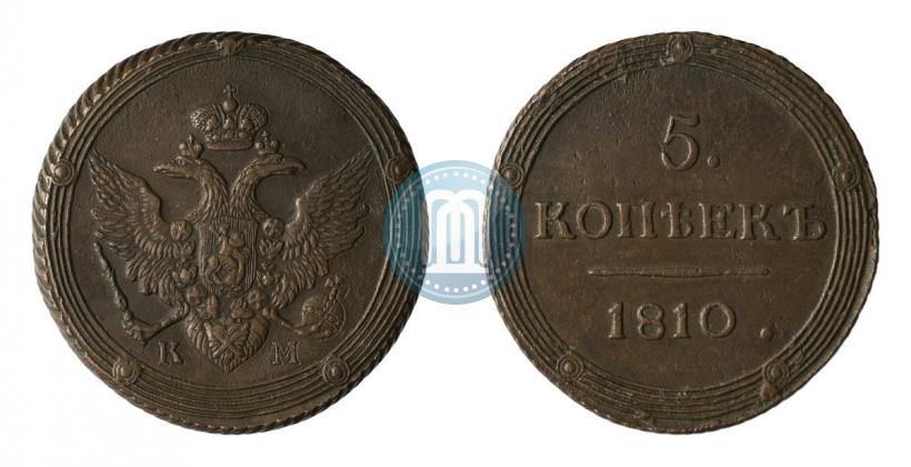 Фото 5 копеек 1810 года КМ 